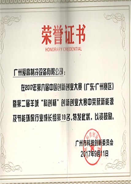 創新創業大賽獲獎榮譽證書